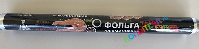 Фольга алюм. ГРИЛЬ 44 см * 10 м, 20 мкм