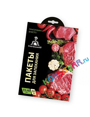 Пакет для запекания 35*40, 10 шт, клипсы