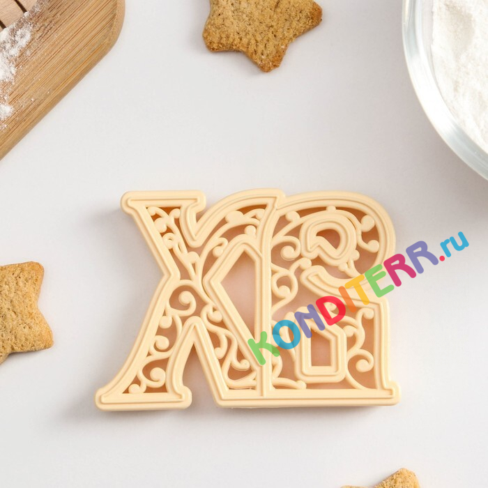 Вырубка "ХВ", 9,5*7см для печенья