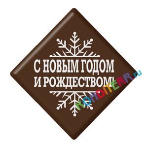 Украшение фигурное "С Новым годоми Рождеством",10 шт
